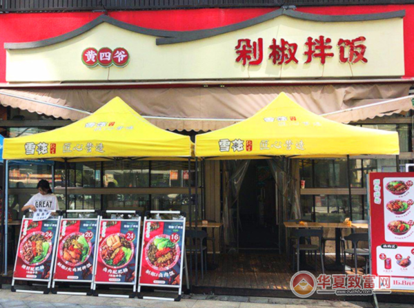 黄四爷剁椒拌饭加盟